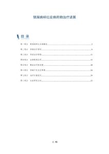 银屑病样红皮病药物治疗进展-洞察分析