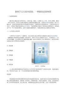 黃懷寧五大基本需要是馬斯洛的有什么不同