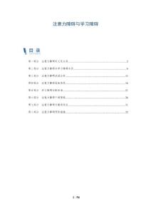 注意力障碍与学习障碍-洞察分析