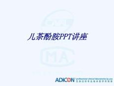 儿茶酚胺专题培训课件