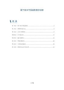 颞下颌关节强直影像学诊断-洞察分析
