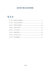 烫伤喉气管炎治疗新策略-洞察分析