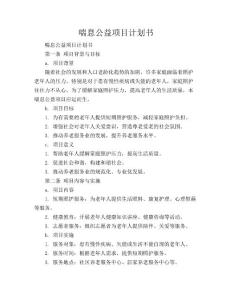 喘息公益项目计划书