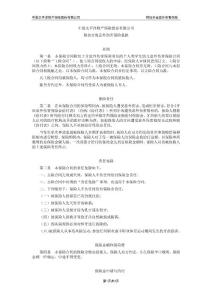 中国太平洋财产保险股份有限公司附加牙齿意外伤害保险条款