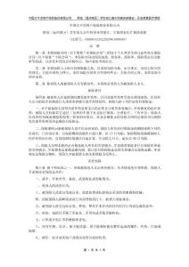 中国太平洋财产保险股份有限公司附加（温州地区）学生幼儿意外伤害美容缝合、牙齿修复医疗保险条款