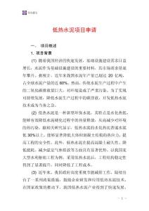低热水泥项目申请