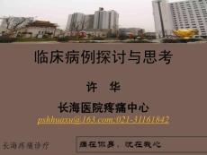 带状疱疹病例