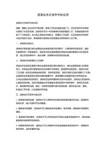 浸渗技术在铸件中的应用