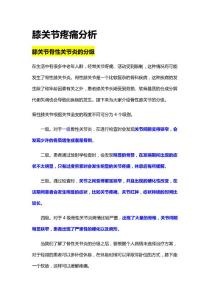 膝关节疼痛分析