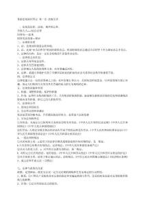 导游法规资料整理