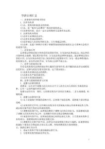 导游法规知识重点摘要[1]