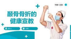 颞骨骨折的健康宣教