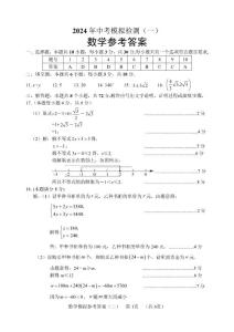 2024山東聊城數(shù)學(xué)參考答案1