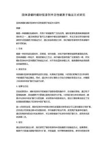固体渗硼时硼砂型渗剂中活性硼原子输运方式研究