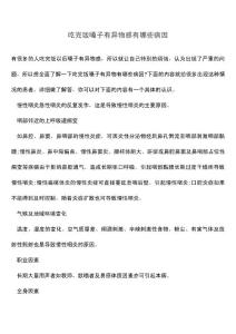 吃完饭嗓子有异物感有哪些病因推荐文档