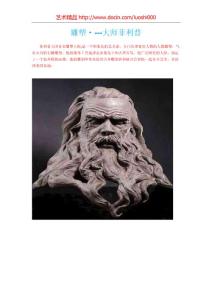 雕塑•---大师菲利普