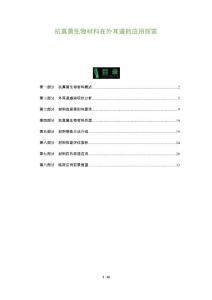 抗真菌生物材料在外耳道的应用探索-剖析洞察