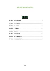 淋巴管肌瘤病影像学评估-剖析洞察