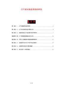 口干症对免疫系统的研究-剖析洞察