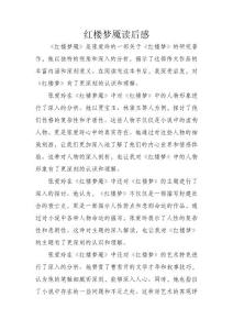 红楼梦魇读后感