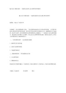 新辦魅力無窮 精彩無限----淺談信息技術(shù)與語文教學(xué)的有效整合