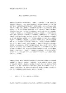 新辦鯉城區(qū)教育系統(tǒng)行風(fēng)建設(shè)工作匯報