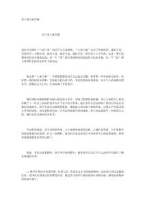 新辦讀八榮八恥有感