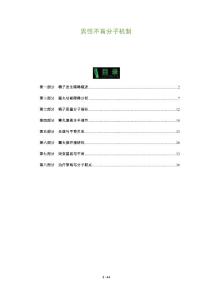 男性不育分子机制-深度研究