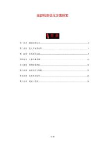 面部轮廓优化方案探索-剖析洞察