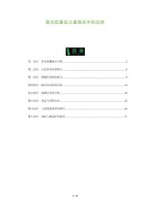 鼻炎胶囊在儿童鼻炎中的应用-深度研究