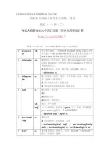 2013年考研英語大綱新增60單詞考研名師詳解