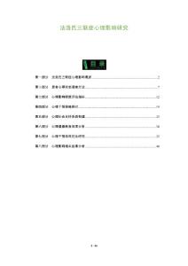 法洛氏三联症心理影响研究-剖析洞察