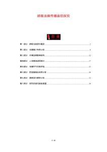 肺吸虫病传播途径探究-剖析洞察