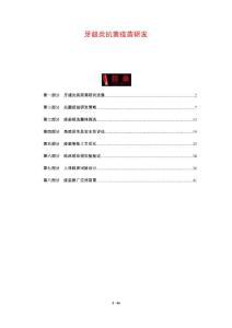 牙龈炎抗菌疫苗研发-剖析洞察