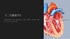 《二尖瓣狭窄》课件