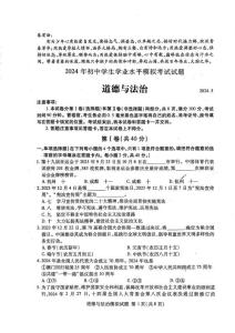 2024年初中學生學業(yè)水平模擬考試試題