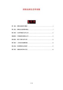 肺吸虫病生态学调查-剖析洞察