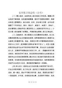 安全保衛(wèi)部總結(jié)（公司）