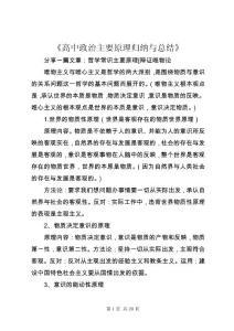 《高中政治主要原理歸納與總結》