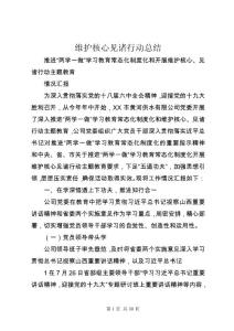 維護核心見諸行動總結