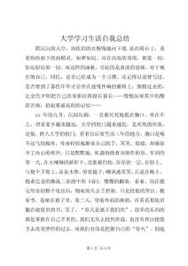 大學(xué)學(xué)習(xí)生活自我總結(jié)