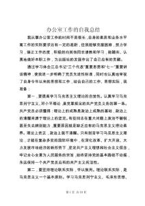 辦公室工作的自我總結(jié)