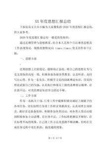 XX年度思想匯報總結