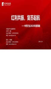 中藥行業(yè)2025年度策略：紅利共振，復(fù)蘇起航