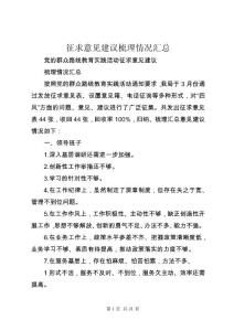 征求意見建議梳理情況匯總
