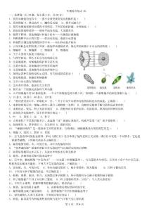 生物綜合練習 1