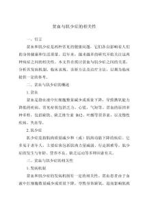 贫血与肌少症的相关性