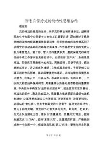 崔宏賓保持黨的純潔性思想總結(jié)