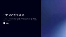 中医调理神经衰弱