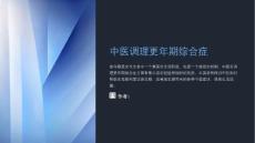 中医调理更年期综合症